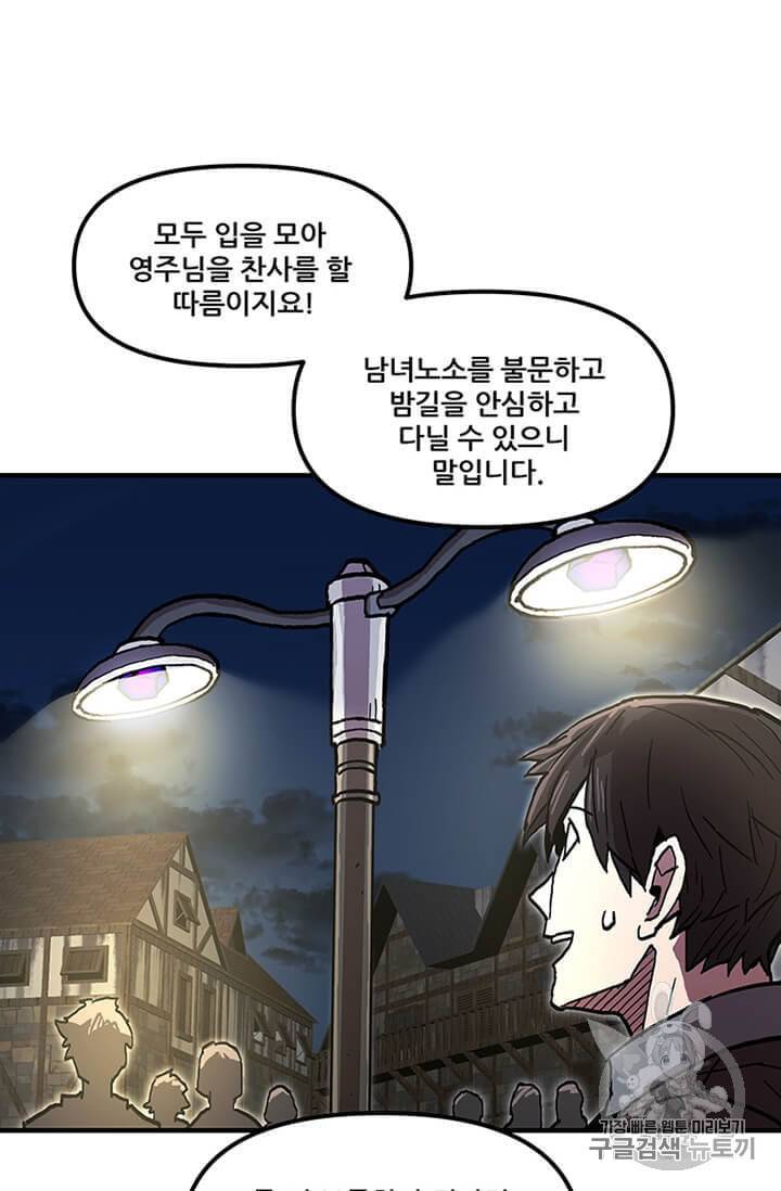 나 홀로 버그로 꿀빠는 플레이어 35화 19