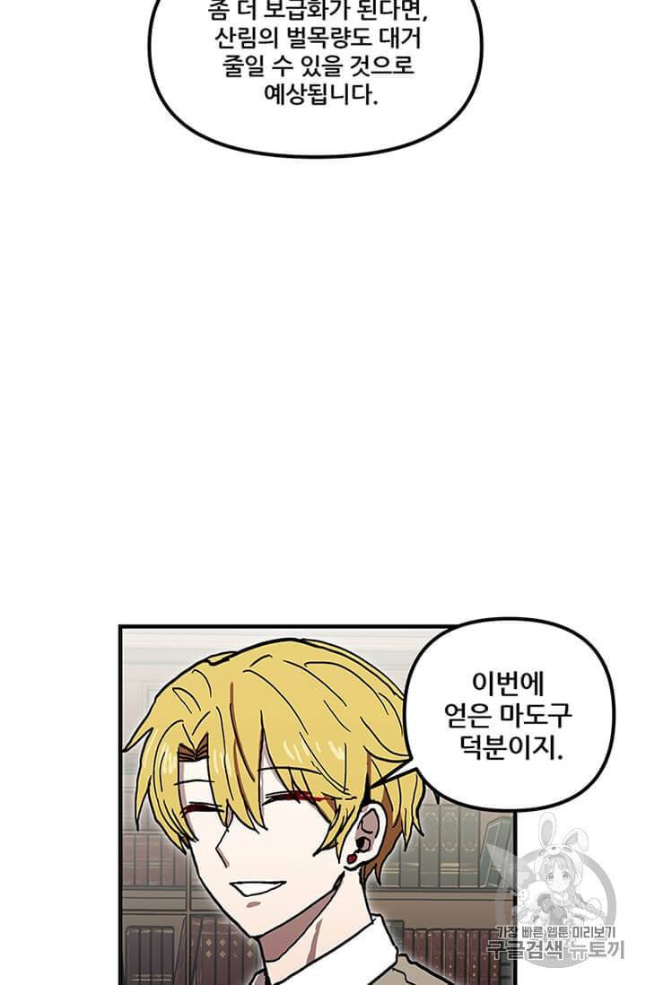 나 홀로 버그로 꿀빠는 플레이어 35화 20