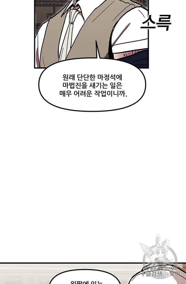 나 홀로 버그로 꿀빠는 플레이어 35화 21