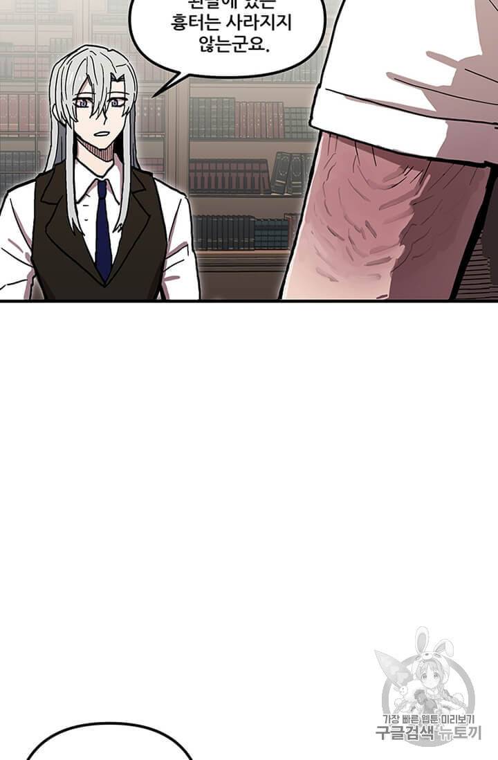 나 홀로 버그로 꿀빠는 플레이어 35화 22