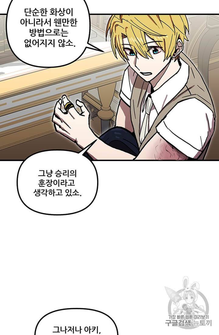 나 홀로 버그로 꿀빠는 플레이어 35화 23