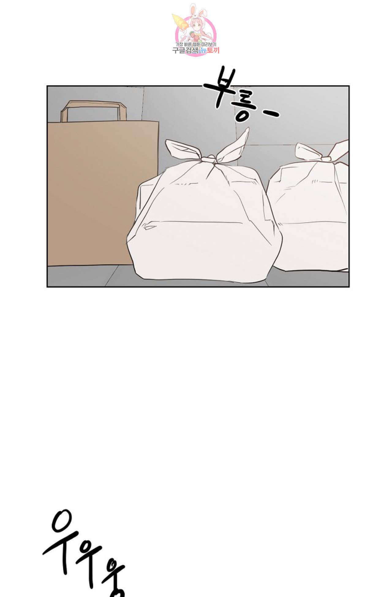 아기가 생겼어요 21화 1