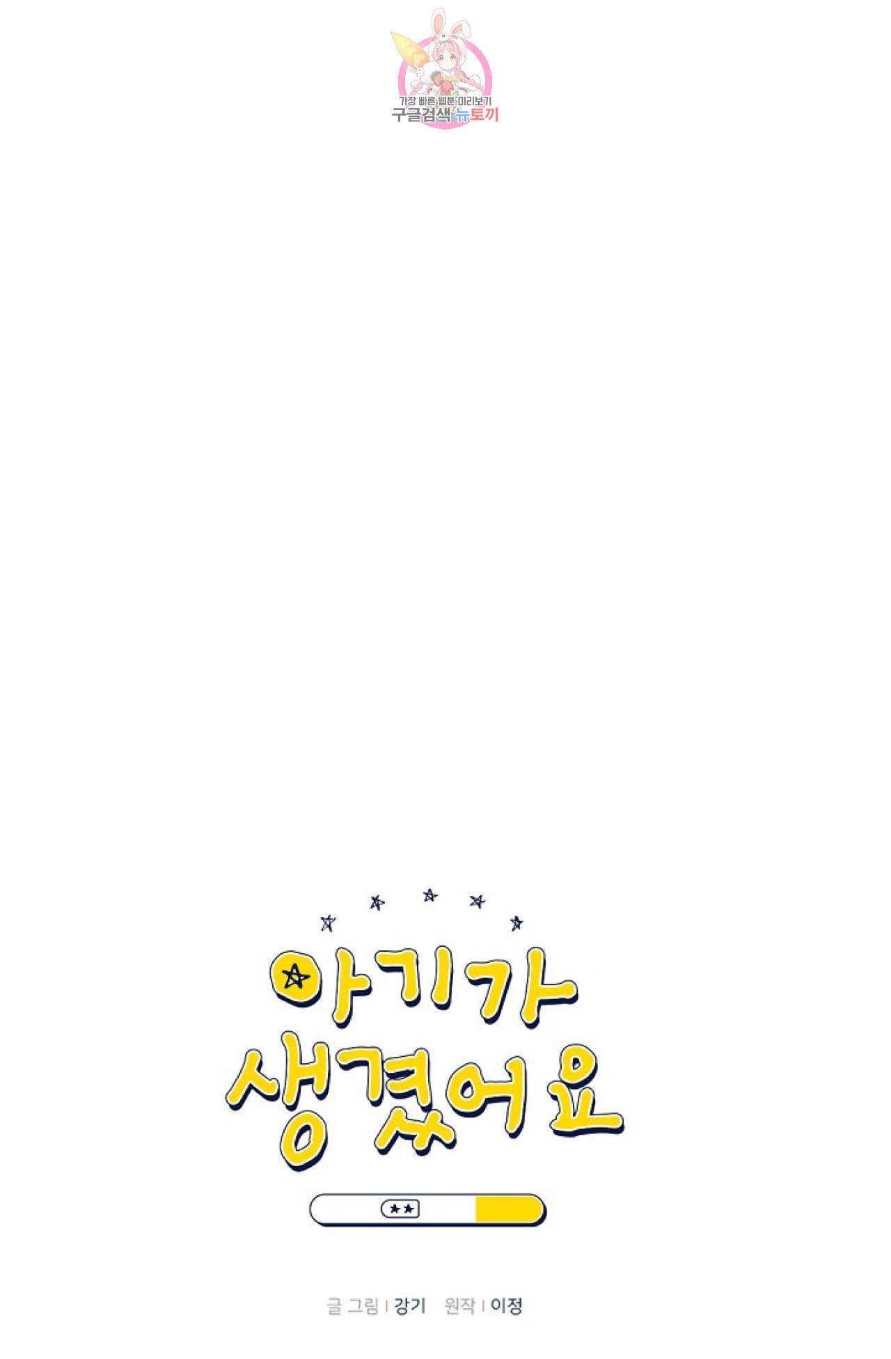 아기가 생겼어요 21화 4