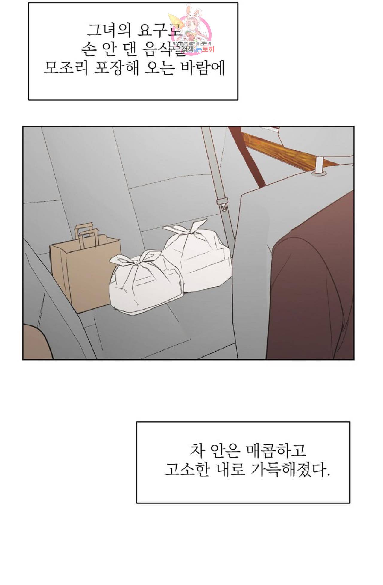 아기가 생겼어요 21화 6