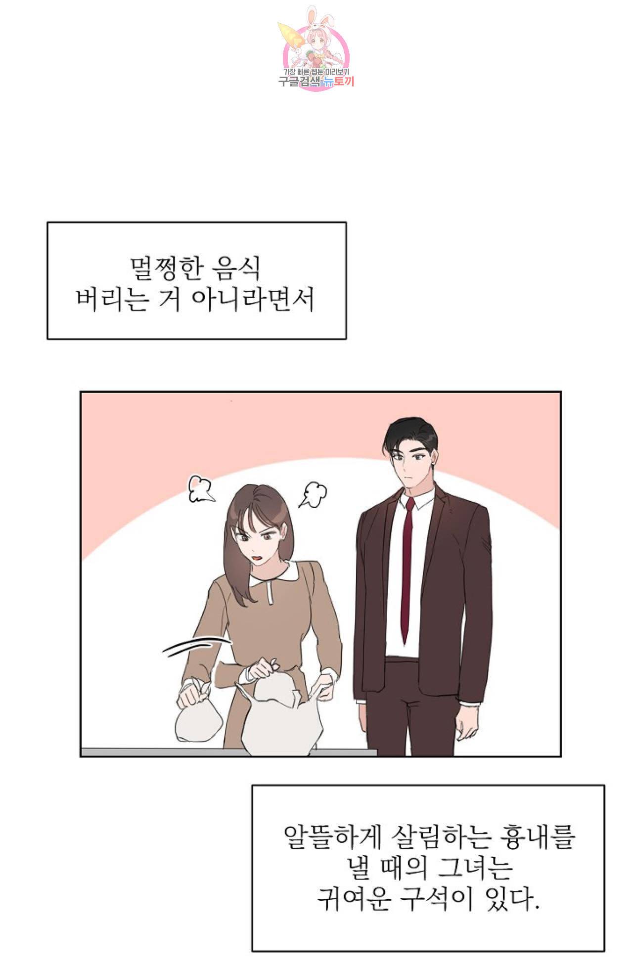 아기가 생겼어요 21화 7