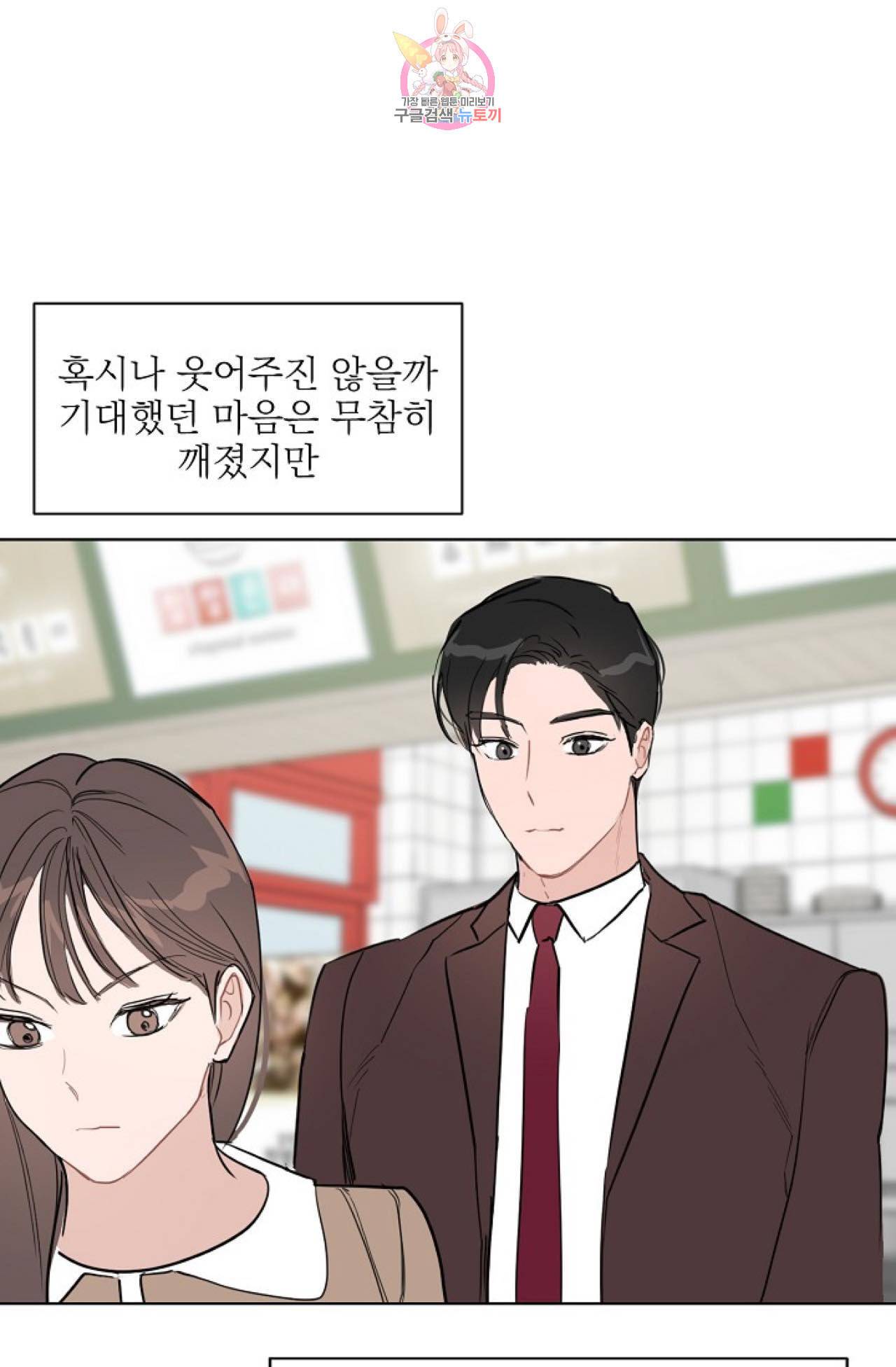 아기가 생겼어요 21화 8