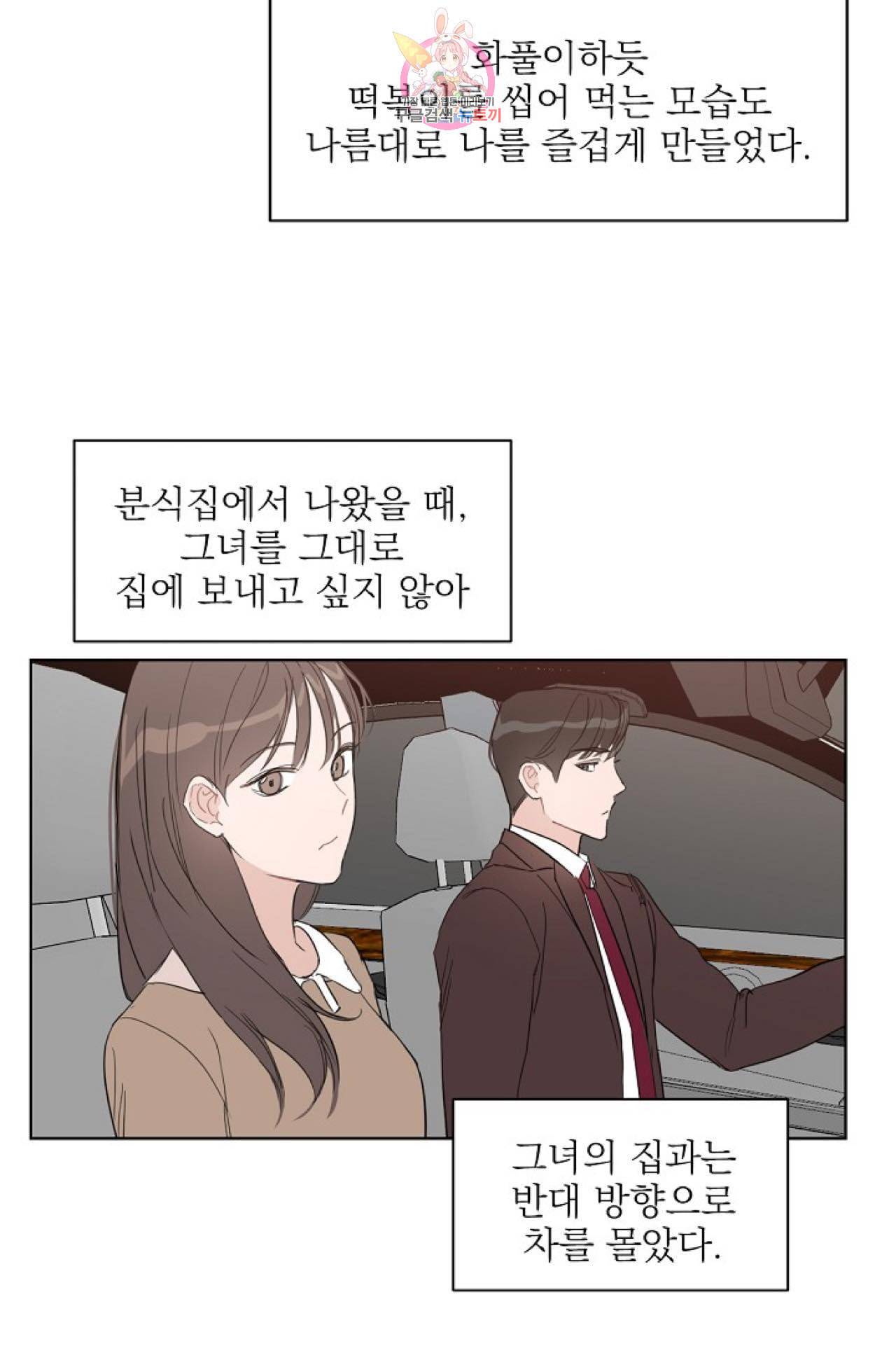 아기가 생겼어요 21화 9