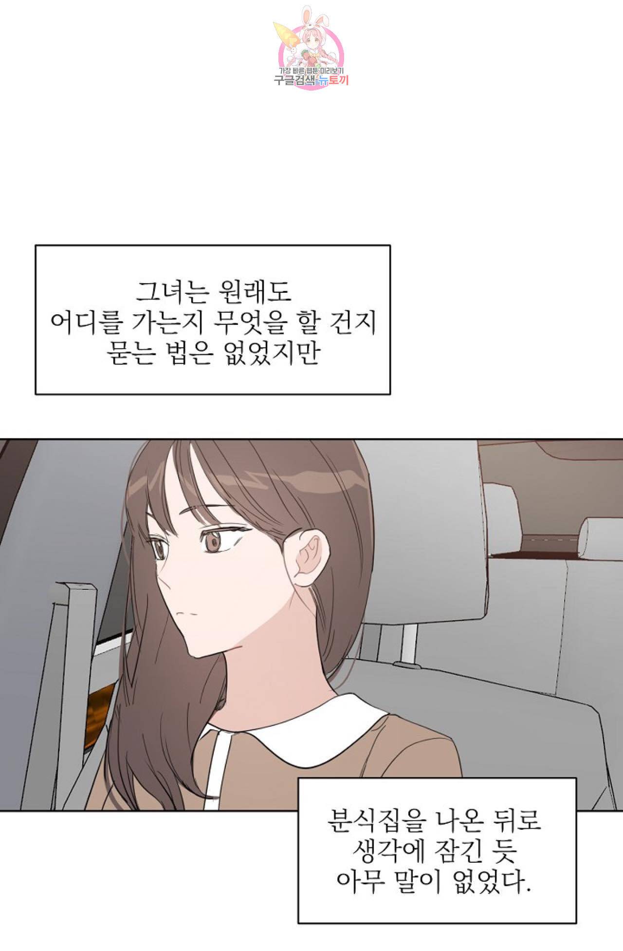 아기가 생겼어요 21화 10