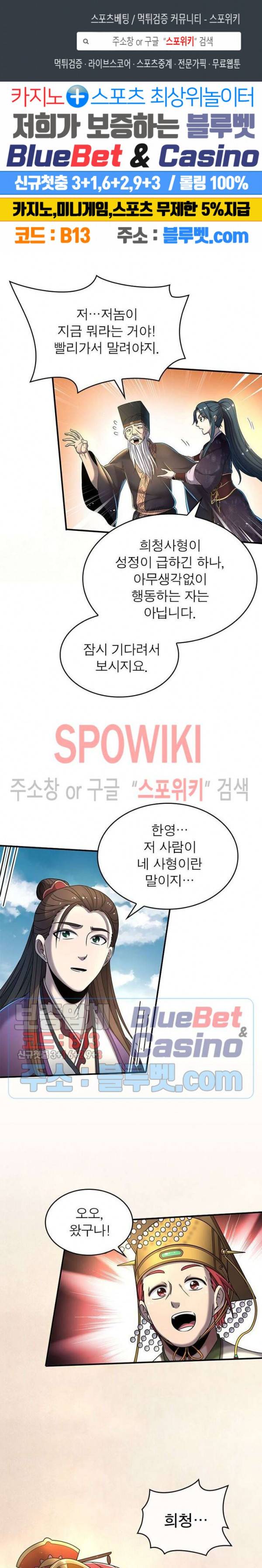 소르골 전기 - 천년전쟁 119화 1