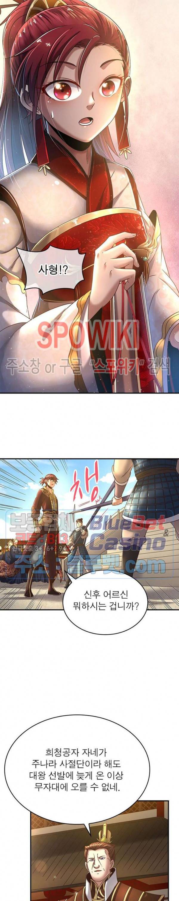 소르골 전기 - 천년전쟁 119화 2