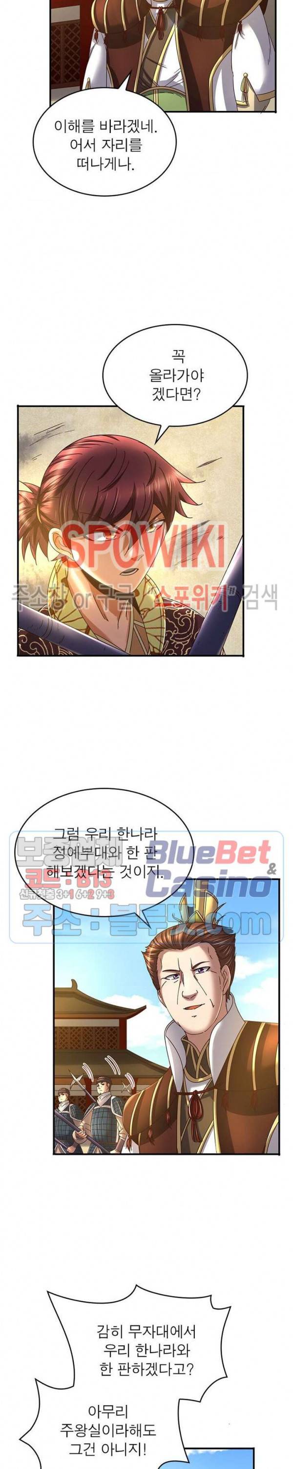 소르골 전기 - 천년전쟁 119화 3