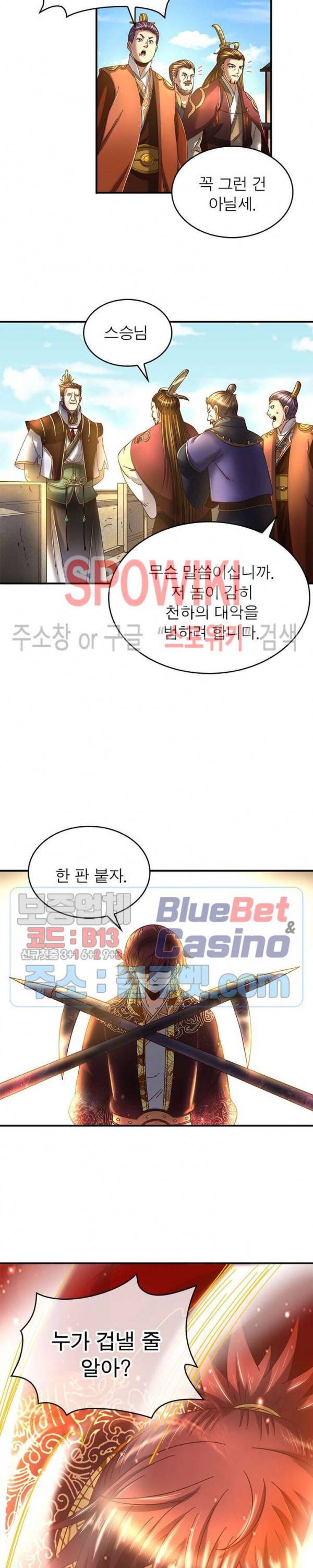 소르골 전기 - 천년전쟁 119화 4