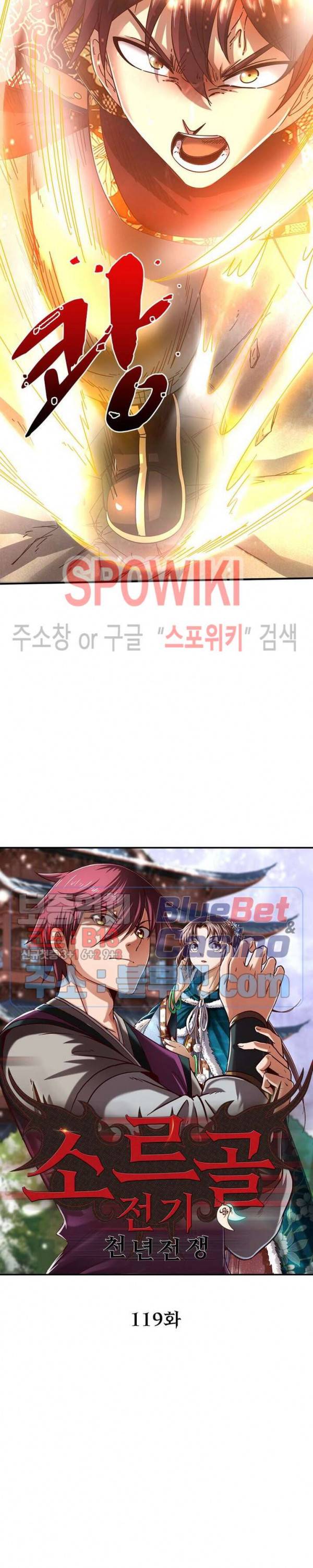 소르골 전기 - 천년전쟁 119화 5