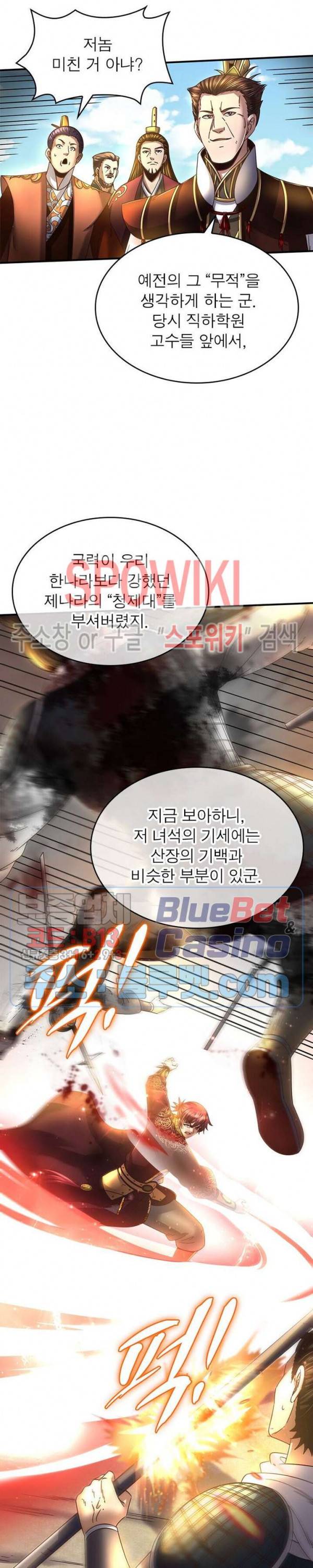 소르골 전기 - 천년전쟁 119화 6