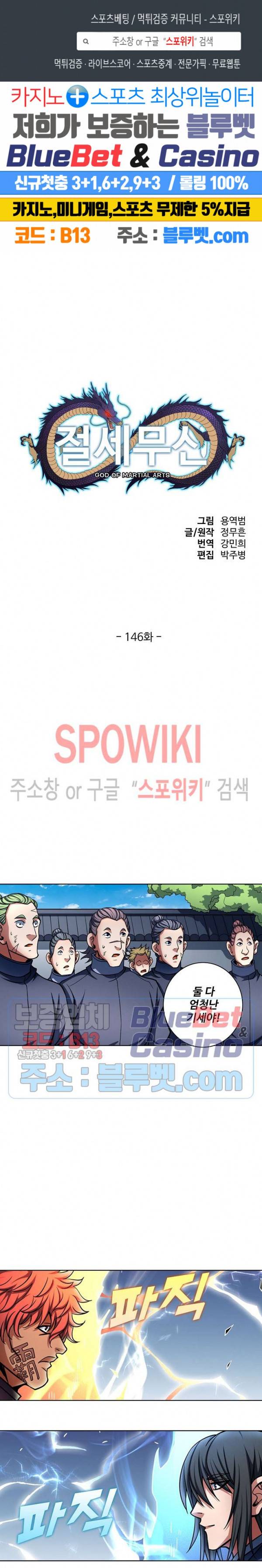 절세무신 146화 1