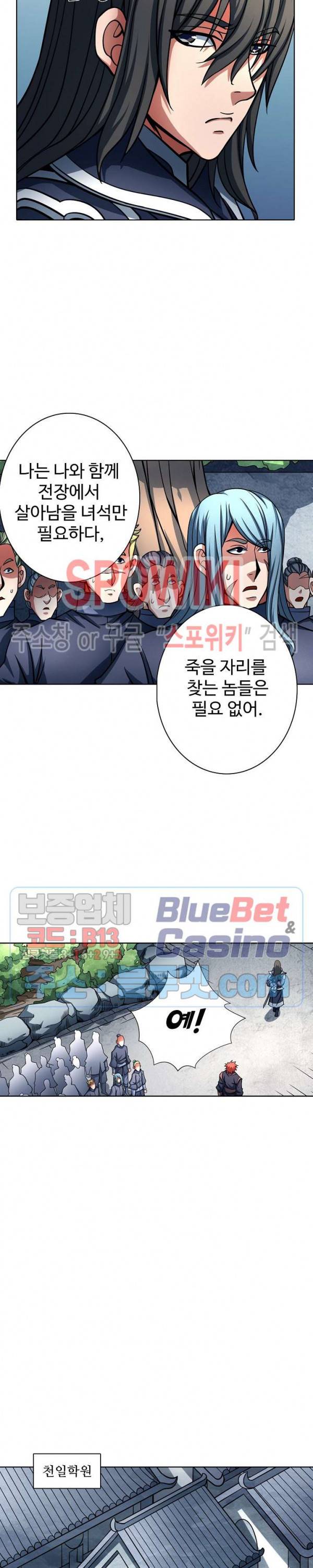 절세무신 146화 9