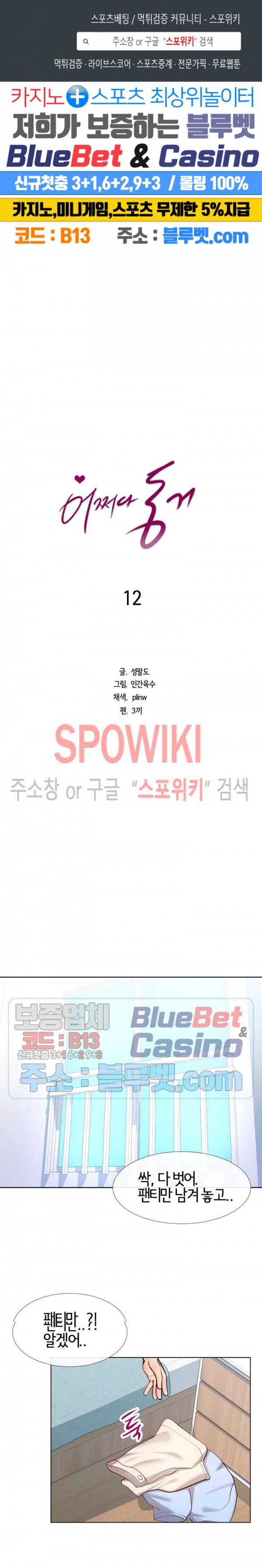 어쩌다 동거 12화 1