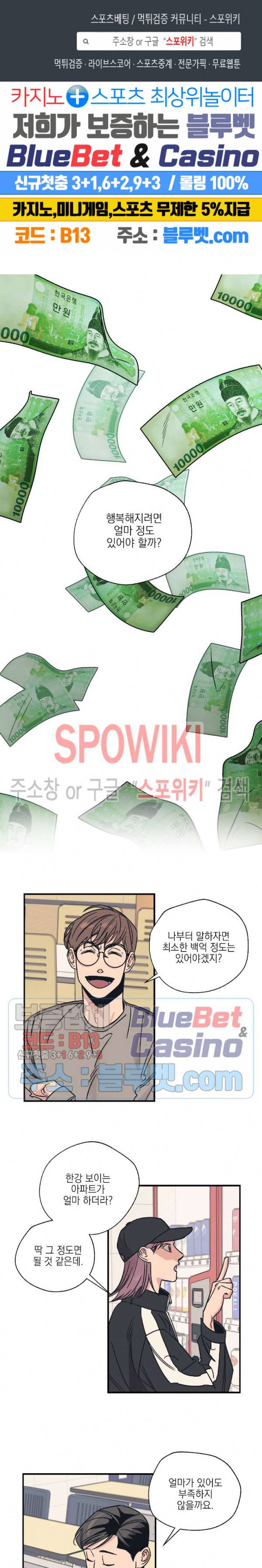 백만원의 로맨스 1화 1