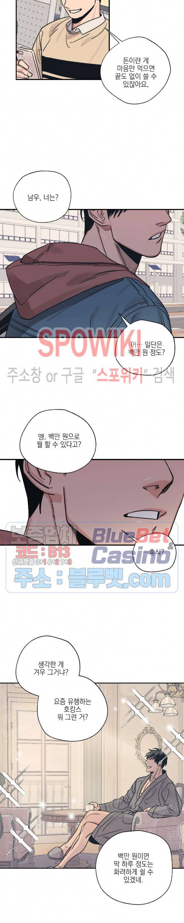 백만원의 로맨스 1화 2