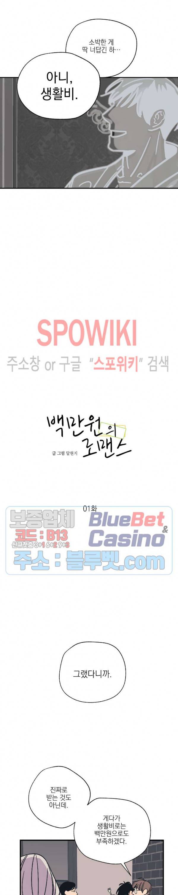 백만원의 로맨스 1화 3