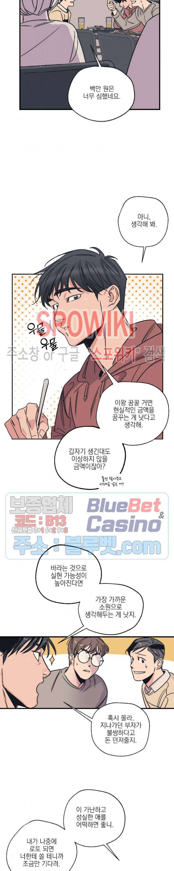 백만원의 로맨스 1화 4