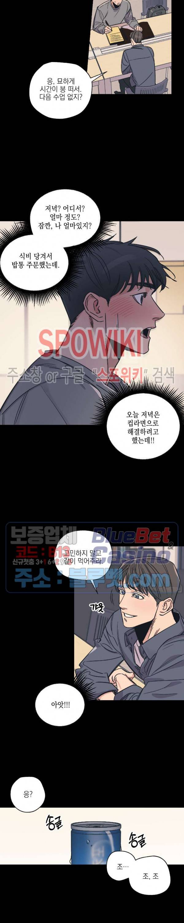 백만원의 로맨스 1화 11