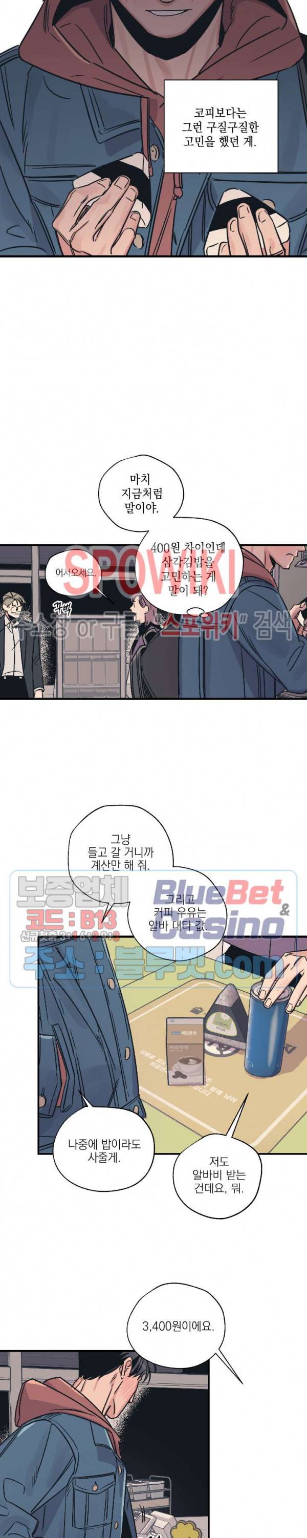 백만원의 로맨스 1화 13