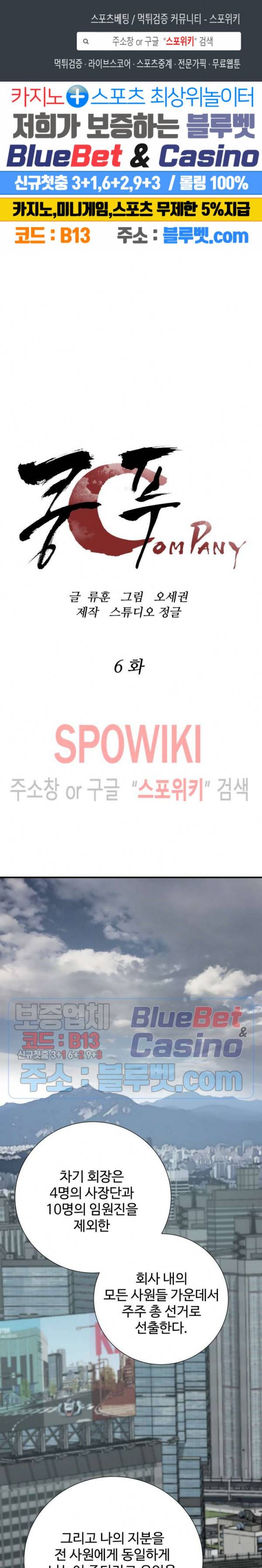 쿵푸컴퍼니 6화 1