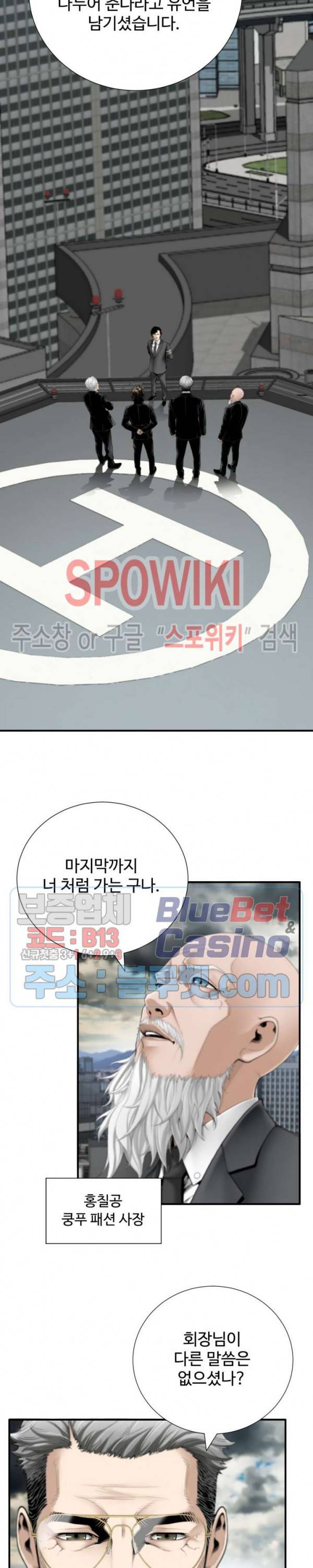 쿵푸컴퍼니 6화 2