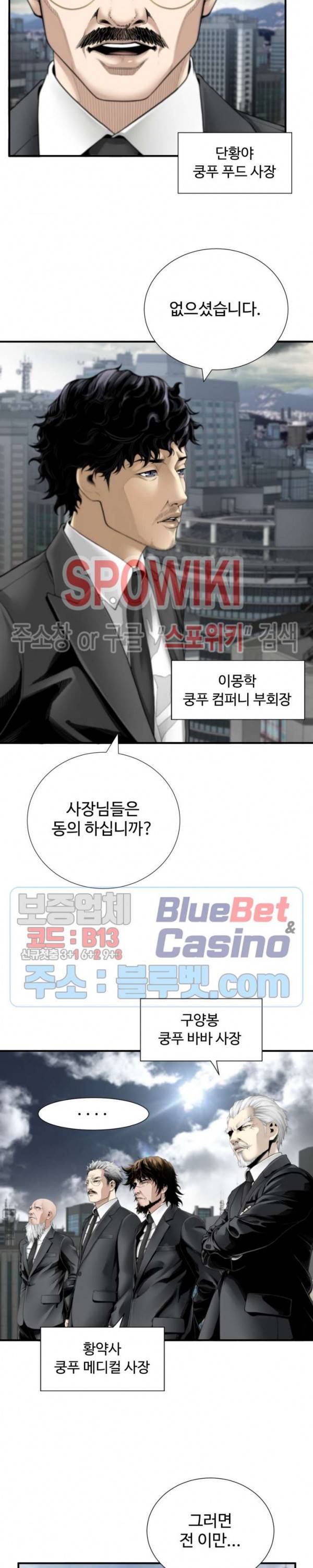 쿵푸컴퍼니 6화 3