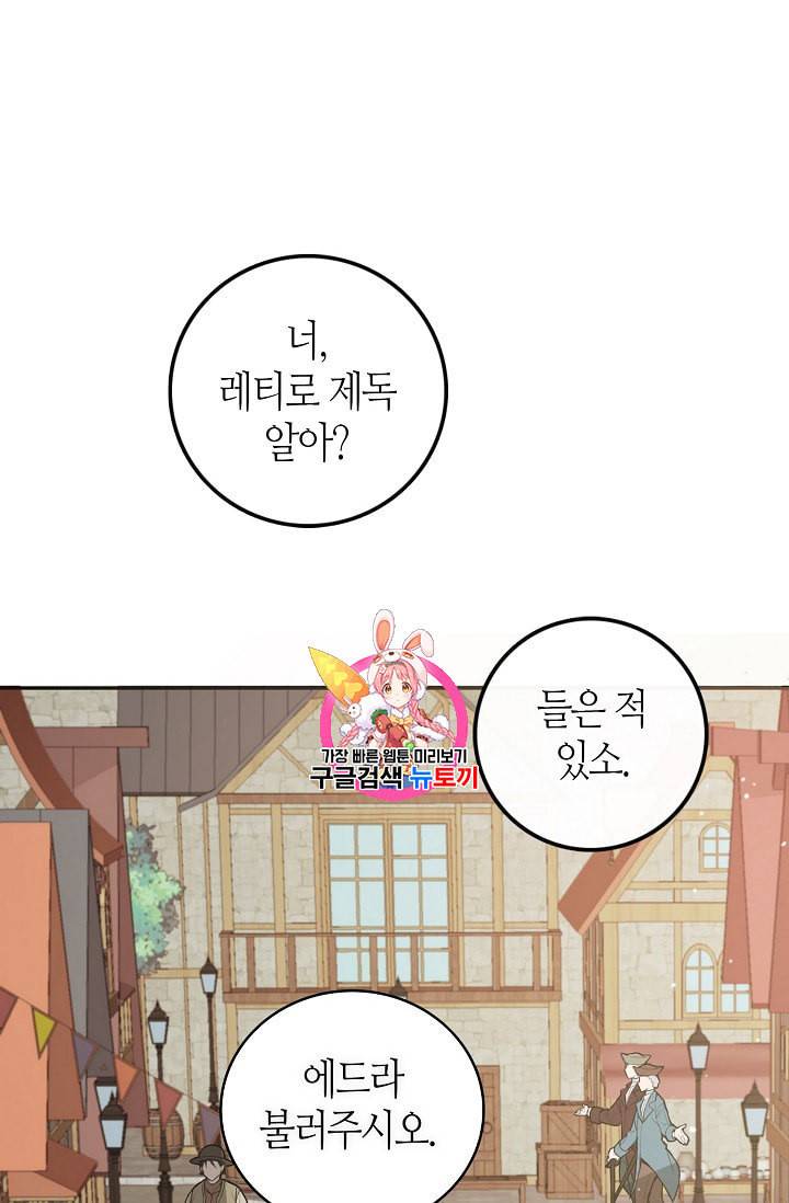 북북서로 진로를 돌려라 3화 1