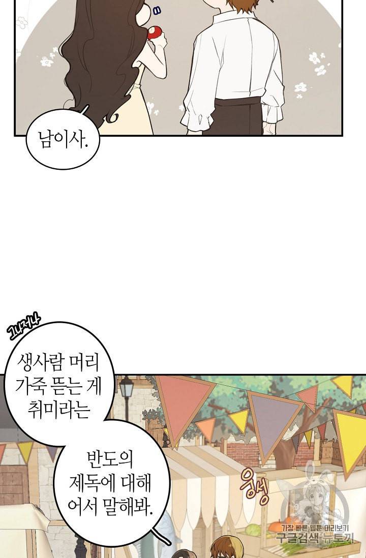북북서로 진로를 돌려라 3화 7