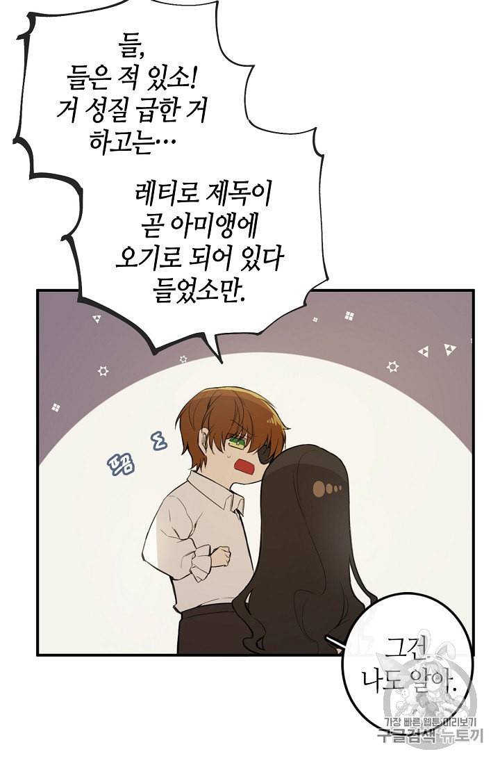 북북서로 진로를 돌려라 3화 12