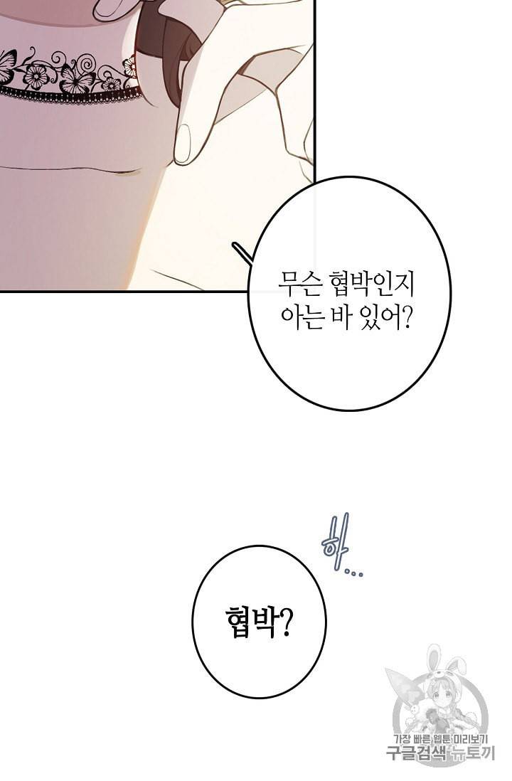 북북서로 진로를 돌려라 3화 14