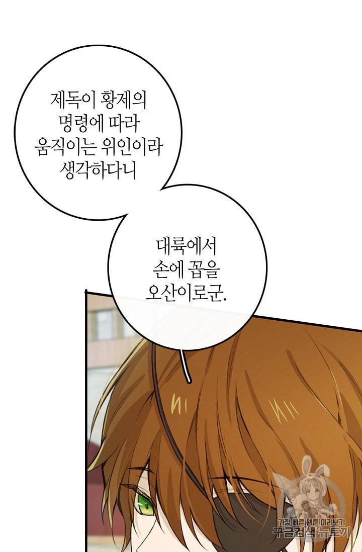 북북서로 진로를 돌려라 3화 15