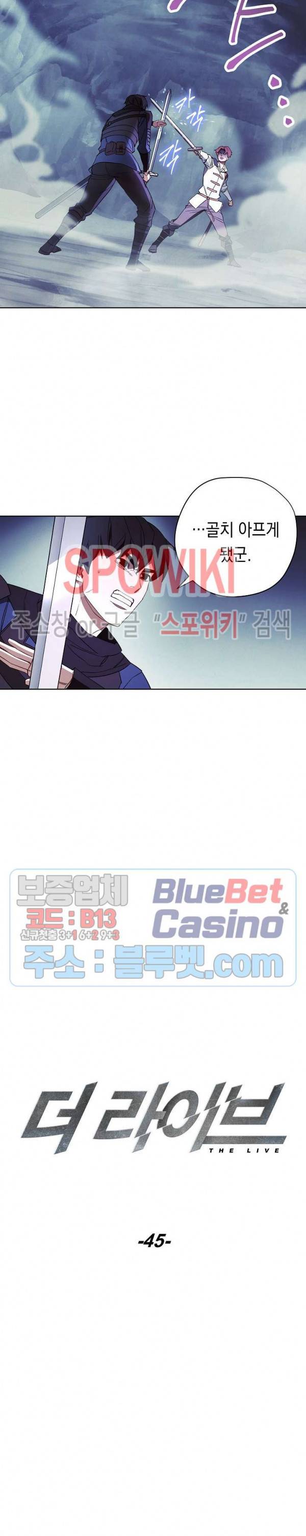더 라이브 45화 3