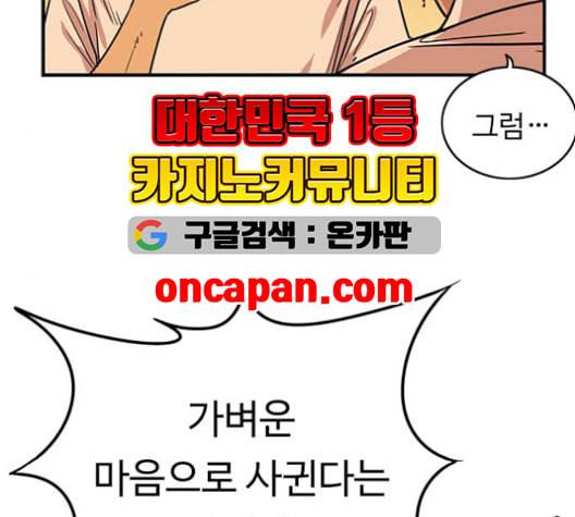 뷰티풀 군바리 260화 네이버 8