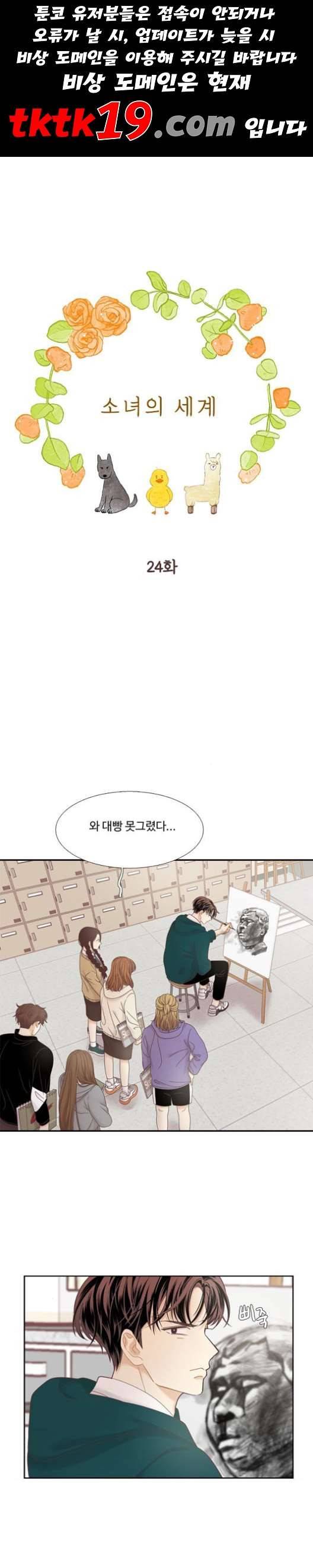 소녀의 세계 2부 24화 네이버 1