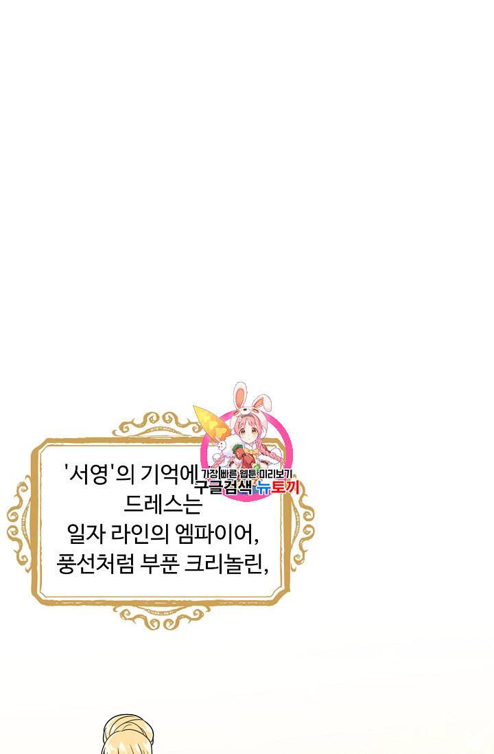 나는 이 집 아이 112화 1