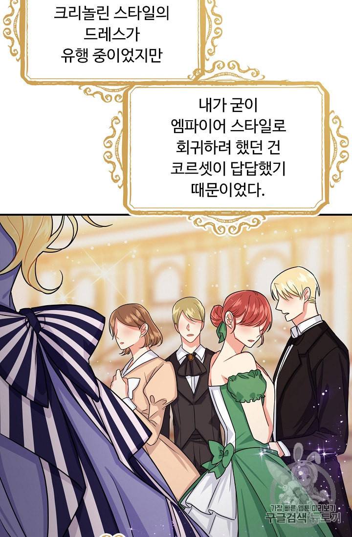 나는 이 집 아이 112화 4