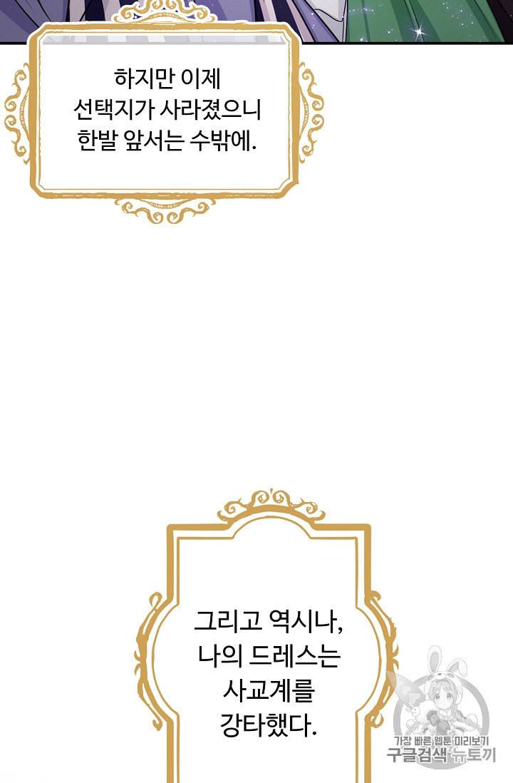 나는 이 집 아이 112화 5