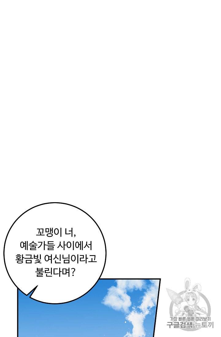 나는 이 집 아이 112화 11