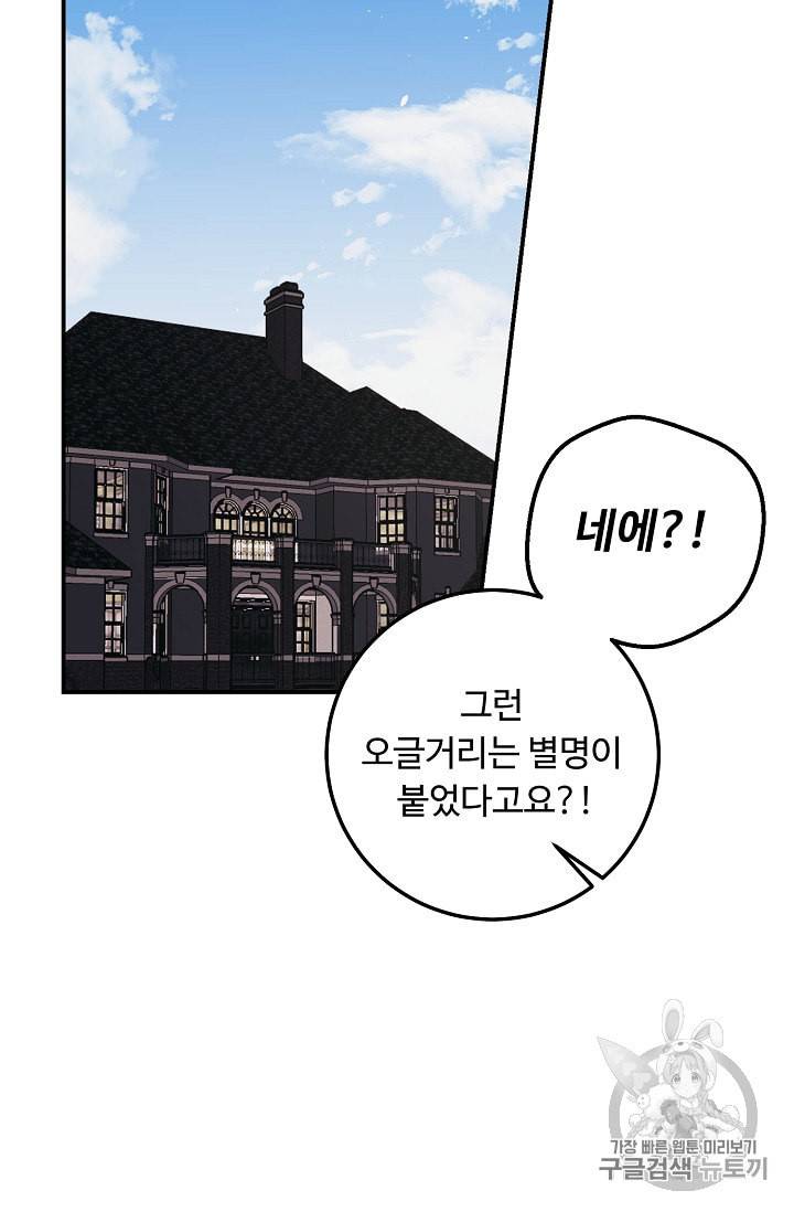 나는 이 집 아이 112화 12