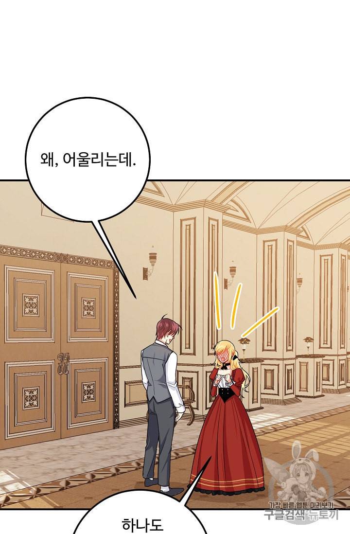 나는 이 집 아이 112화 13