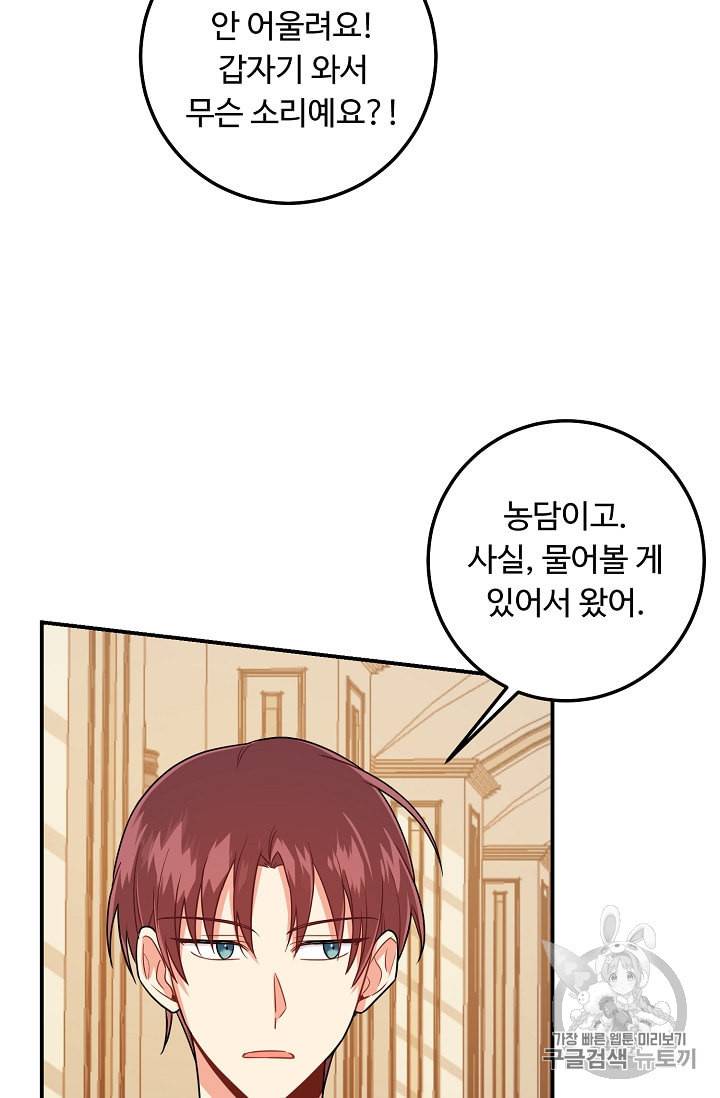 나는 이 집 아이 112화 14