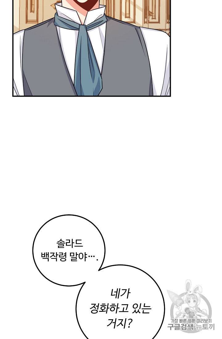 나는 이 집 아이 112화 15