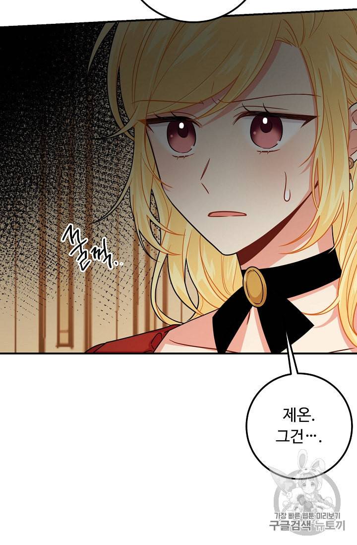 나는 이 집 아이 112화 16