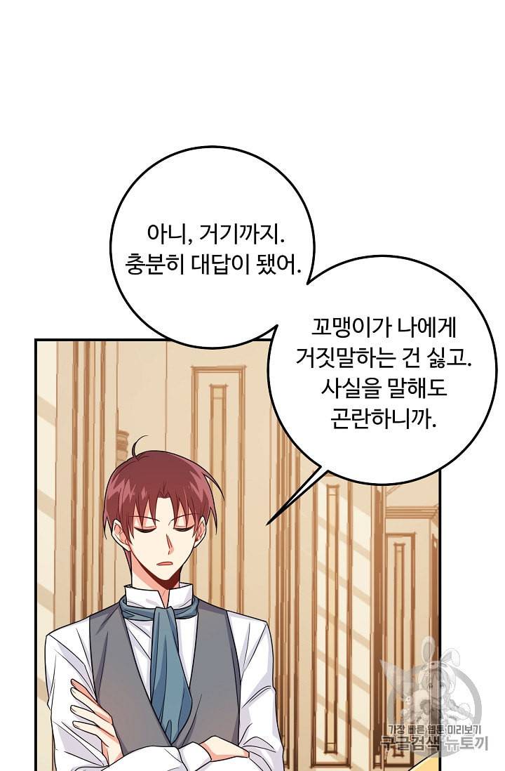 나는 이 집 아이 112화 17