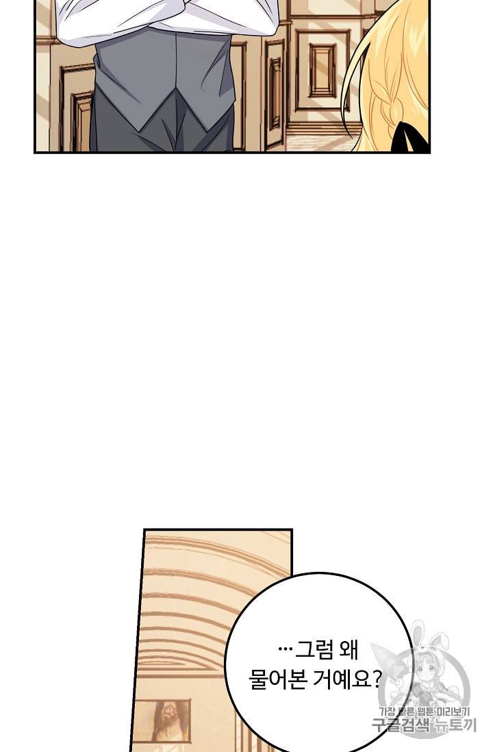 나는 이 집 아이 112화 18