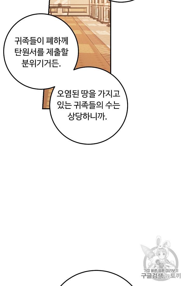 나는 이 집 아이 112화 19